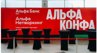 Альфа-Конфа Челябинск 2026: как получить максимум за один день